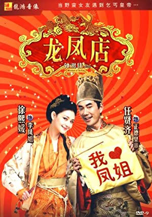 Long feng dian (2010) with English Subtitles on DVD on DVD